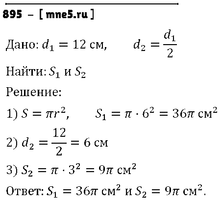 ГДЗ Математика 6 класс - 895