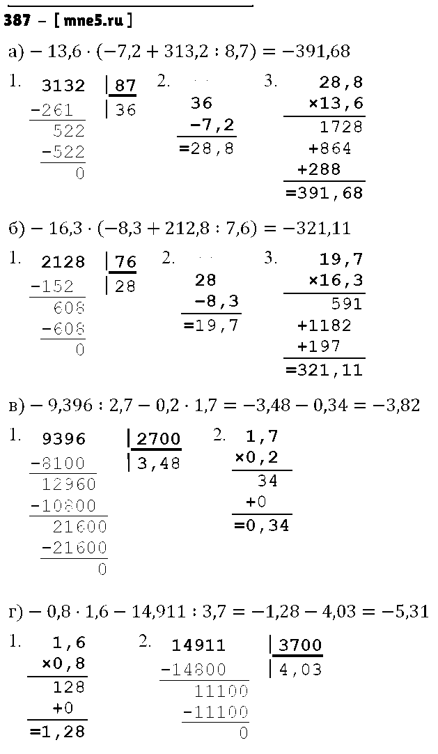 ГДЗ Математика 6 класс - 387