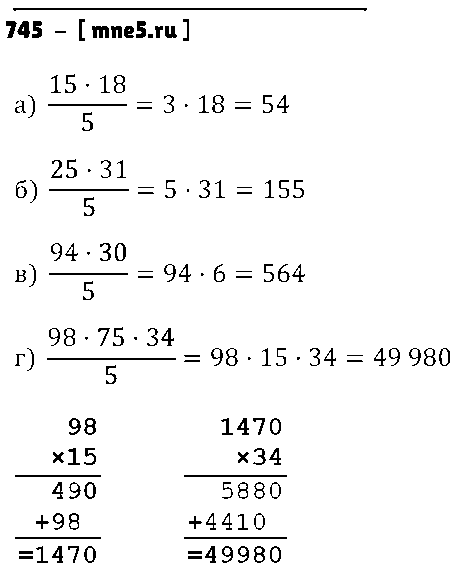 ГДЗ Математика 6 класс - 745