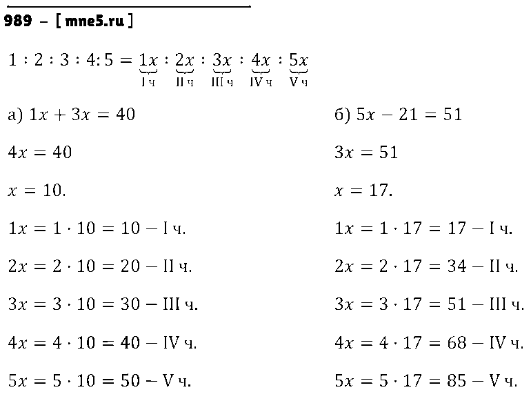ГДЗ Математика 6 класс - 989