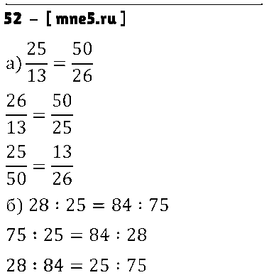 ГДЗ Математика 6 класс - 52