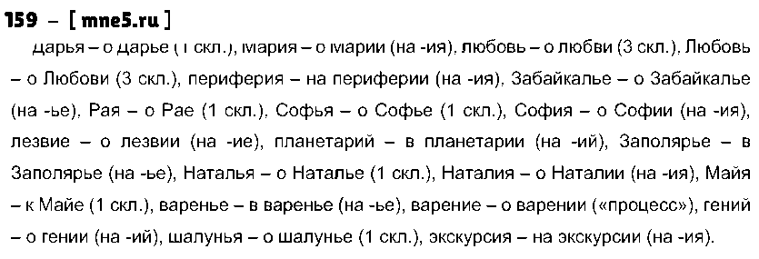 ГДЗ Русский язык 10 класс - 159