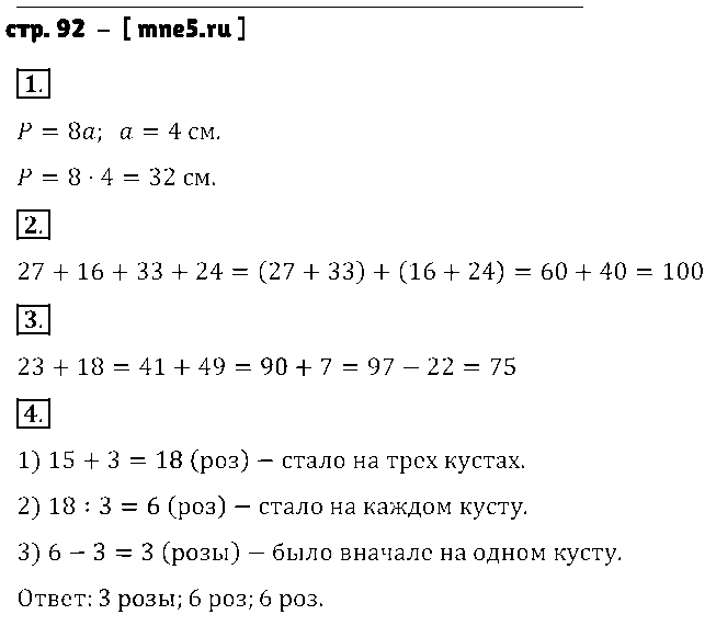 ГДЗ Математика 5 класс - стр. 92