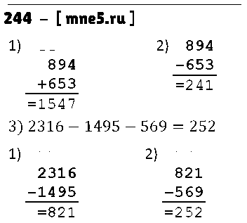 ГДЗ Математика 5 класс - 244