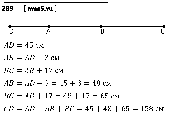 ГДЗ Математика 5 класс - 289