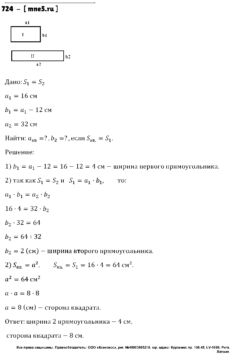ГДЗ Математика 5 класс - 724