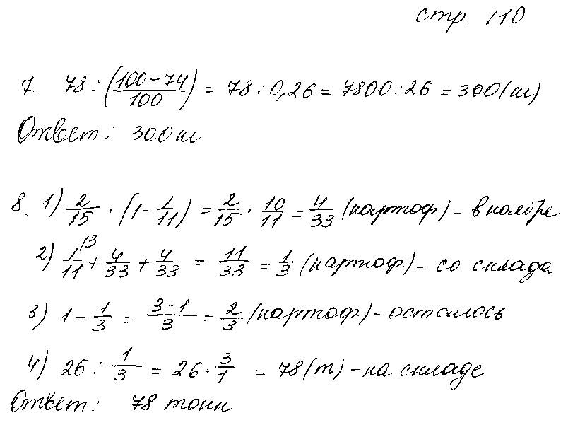 ГДЗ Математика 6 класс - стр. 110
