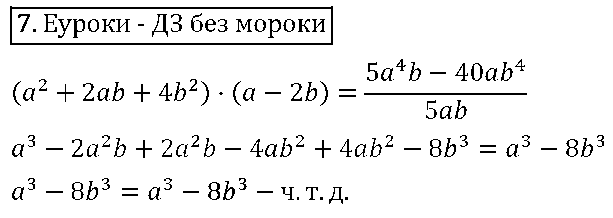 ГДЗ Алгебра 7 класс - 7