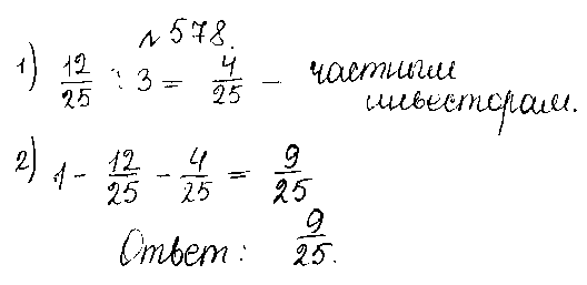 ГДЗ Математика 5 класс - 578