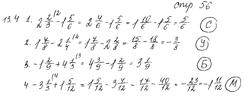 ГДЗ Математика 6 класс - стр. 56