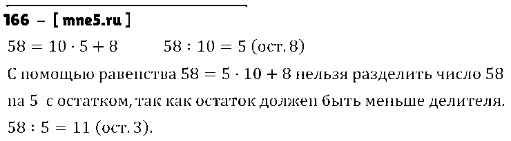 ГДЗ Математика 4 класс - 166