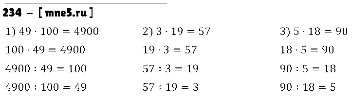 ГДЗ Математика 3 класс - 234