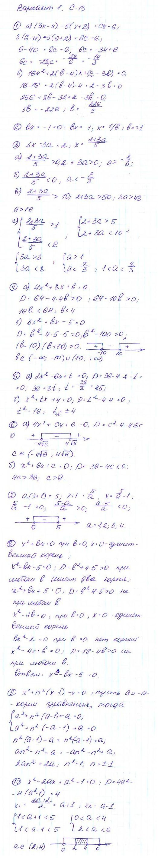 ГДЗ Алгебра 9 класс - С-13