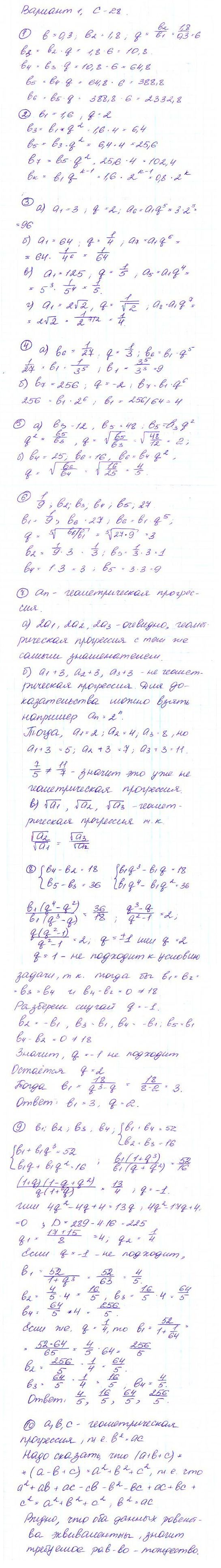 ГДЗ Алгебра 9 класс - С-28