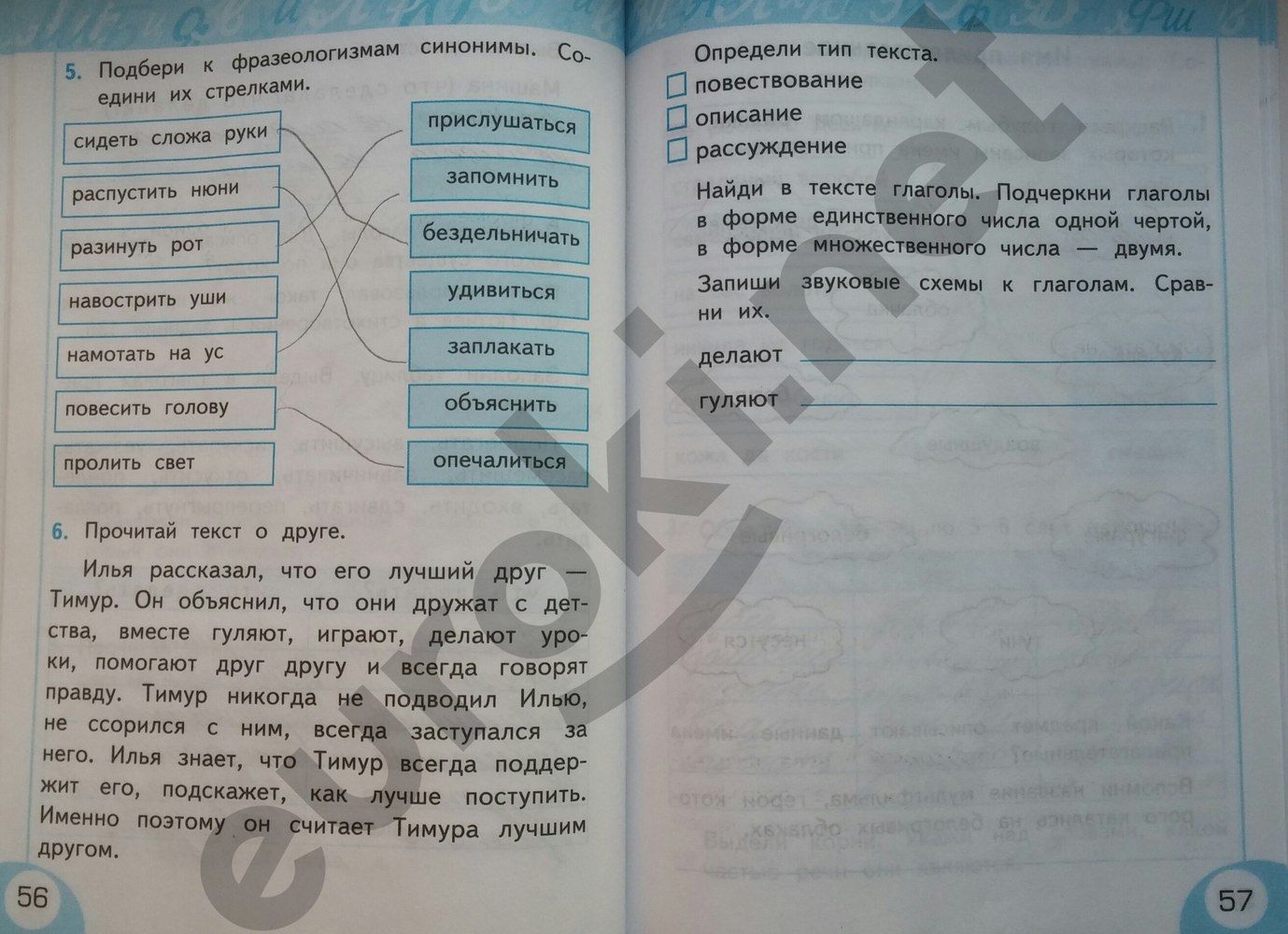 ГДЗ Русский язык 2 класс - стр. 56-57