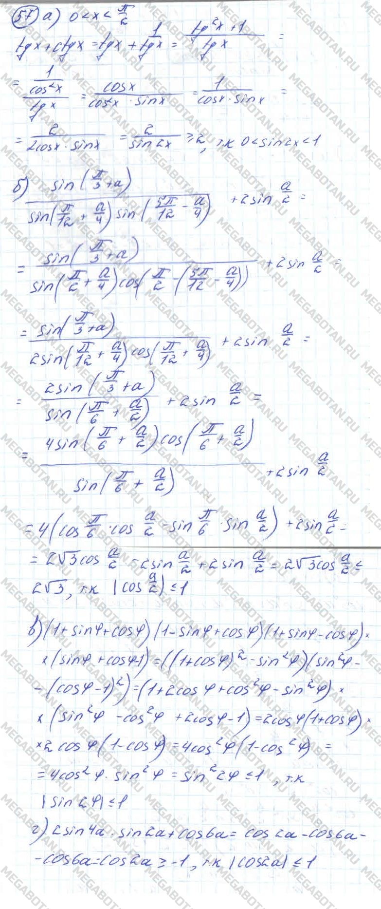 ГДЗ Алгебра 11 класс - 57