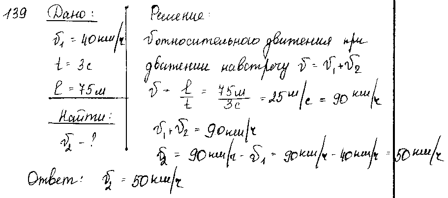 ГДЗ Физика 9 класс - 139