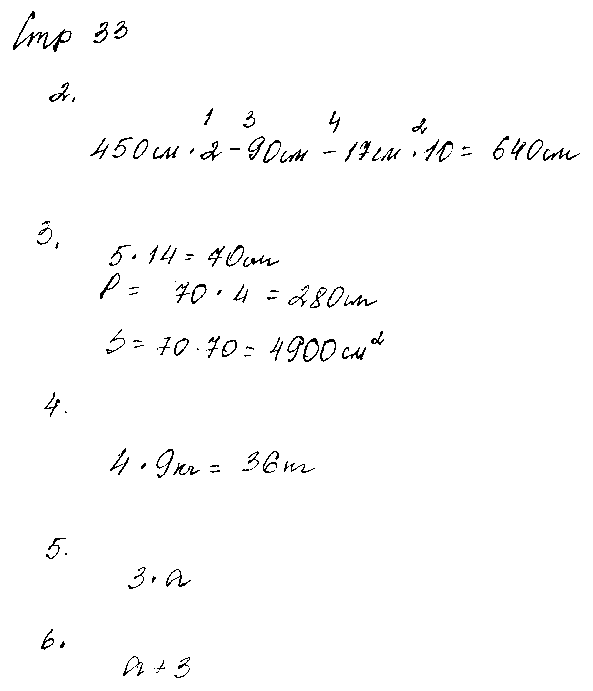 ГДЗ Математика 4 класс - стр. 33