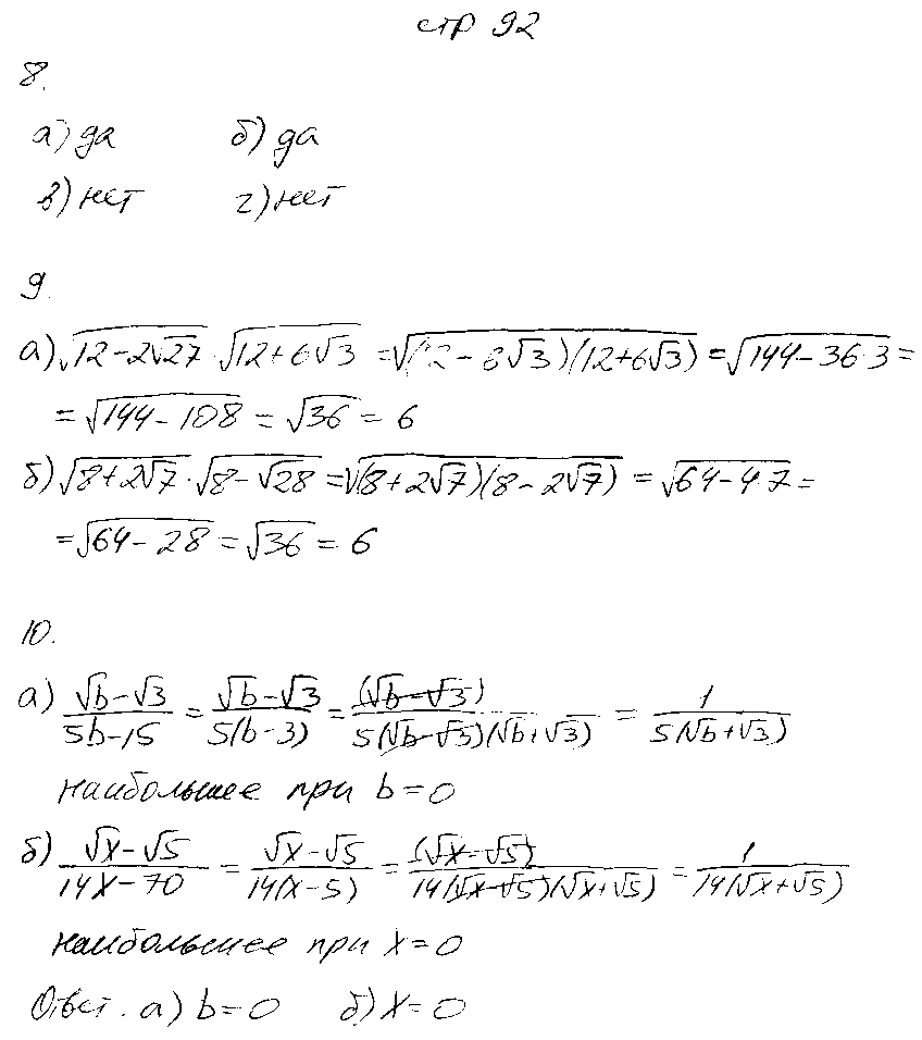ГДЗ Алгебра 8 класс - стр. 92