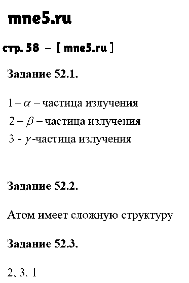 ГДЗ Физика 9 класс - стр. 58