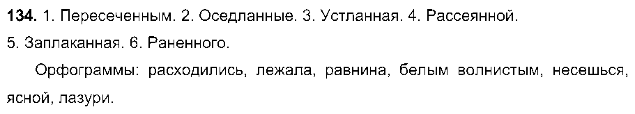 ГДЗ Русский язык 7 класс - 134