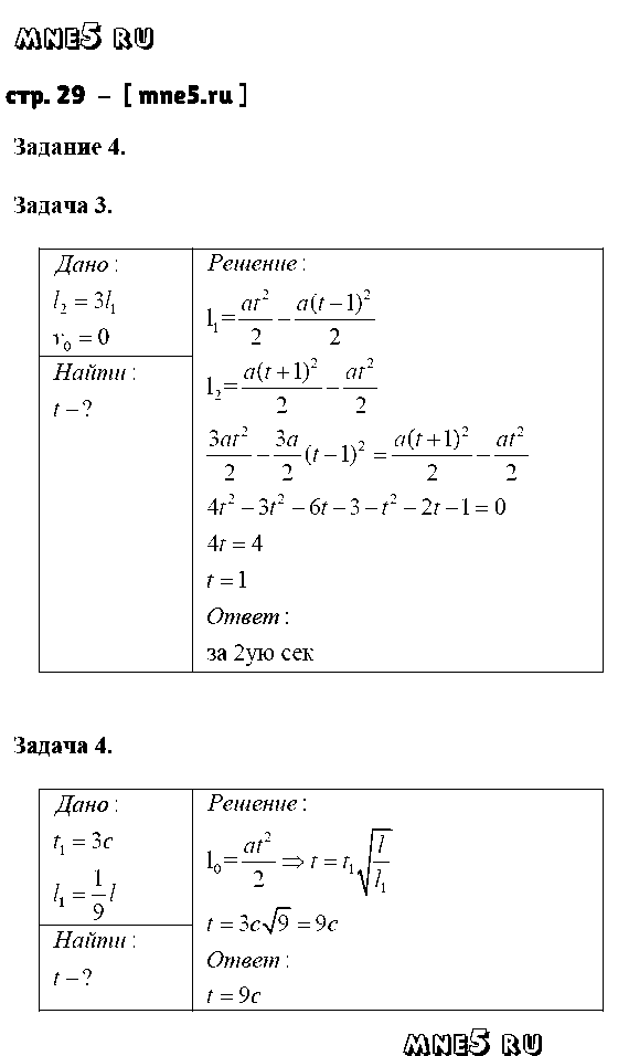 ГДЗ Физика 9 класс - стр. 29