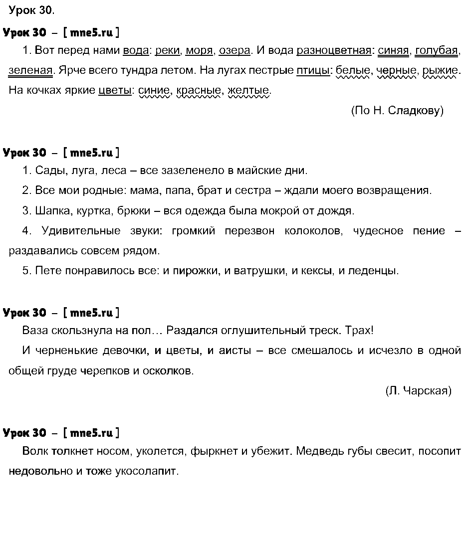 ГДЗ Русский язык 4 класс - Урок 30