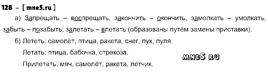 ГДЗ Русский язык 3 класс - 128