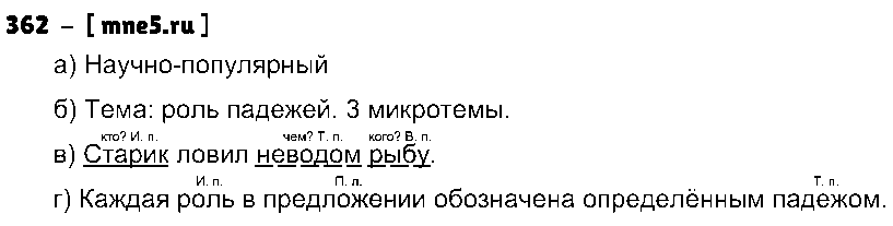 ГДЗ Русский язык 3 класс - 362