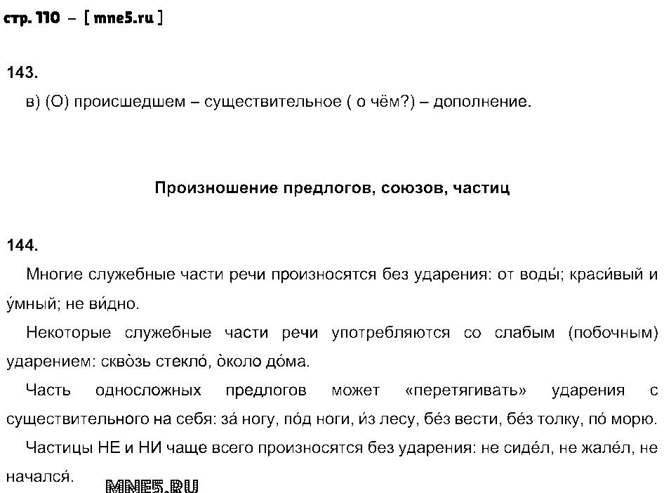 ГДЗ Русский язык 7 класс - стр. 110
