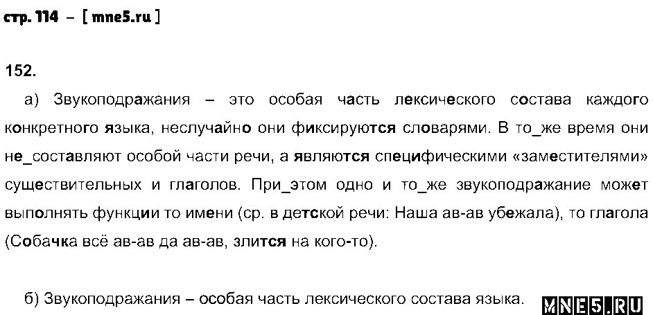 ГДЗ Русский язык 7 класс - стр. 114