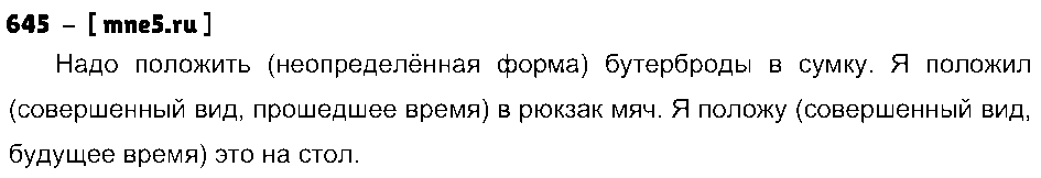 ГДЗ Русский язык 5 класс - 645