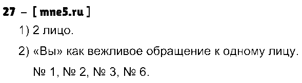 ГДЗ Русский язык 4 класс - 27