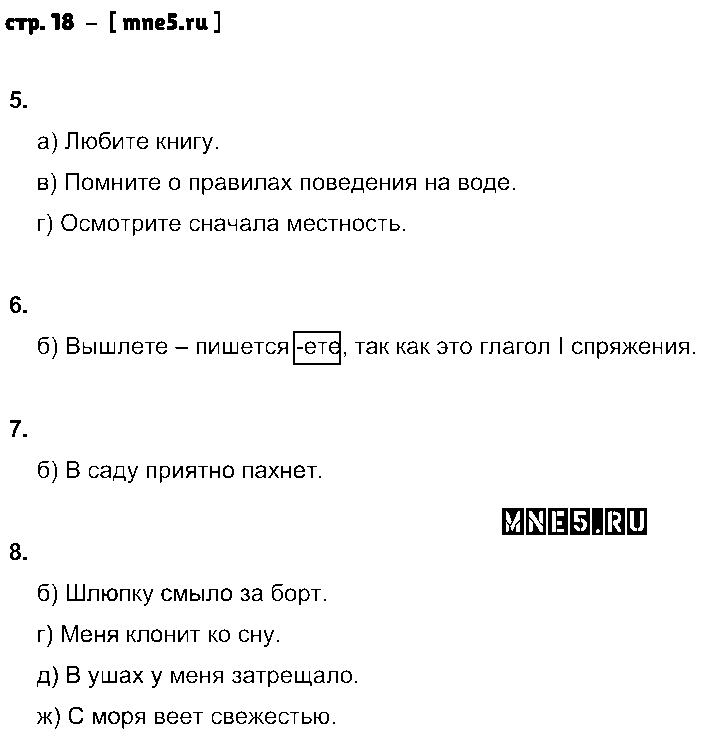 ГДЗ Русский язык 6 класс - стр. 18