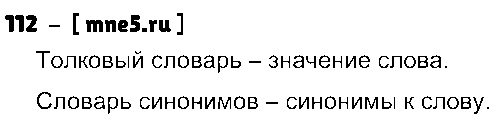 ГДЗ Русский язык 4 класс - 112