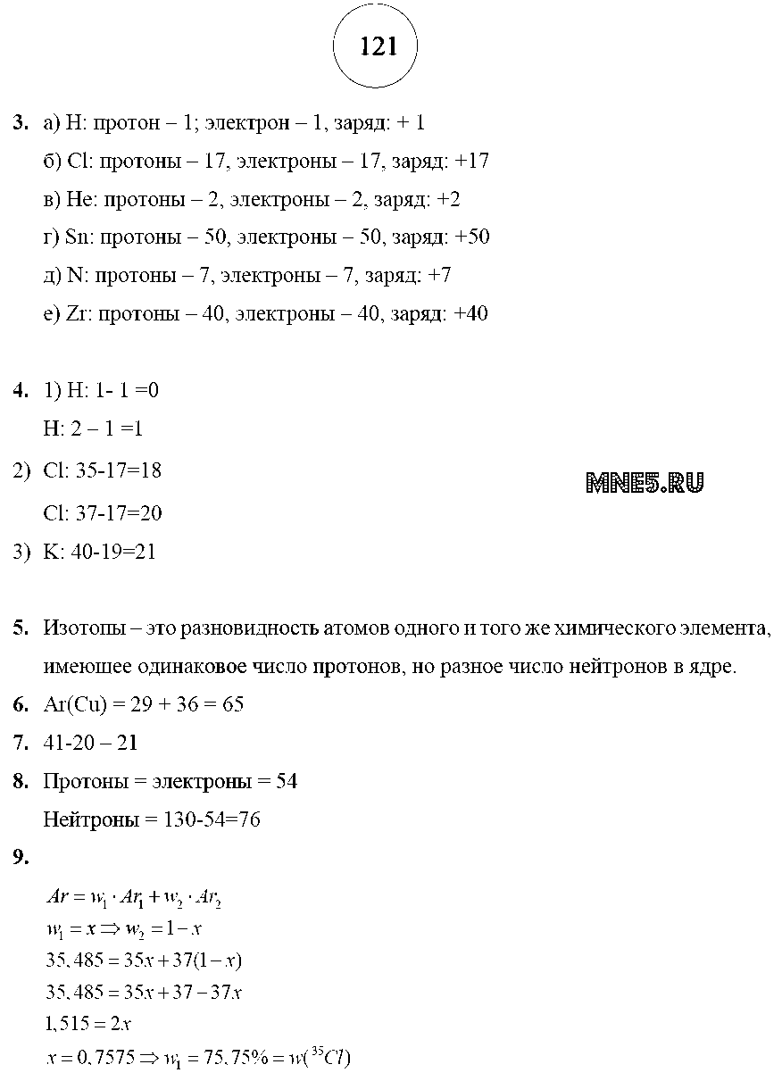 ГДЗ Химия 8 класс - стр. 121