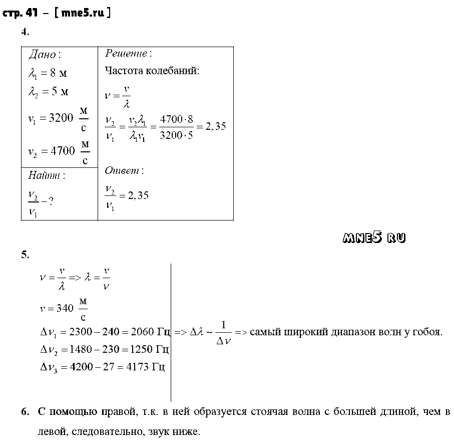ГДЗ Физика 9 класс - стр. 41