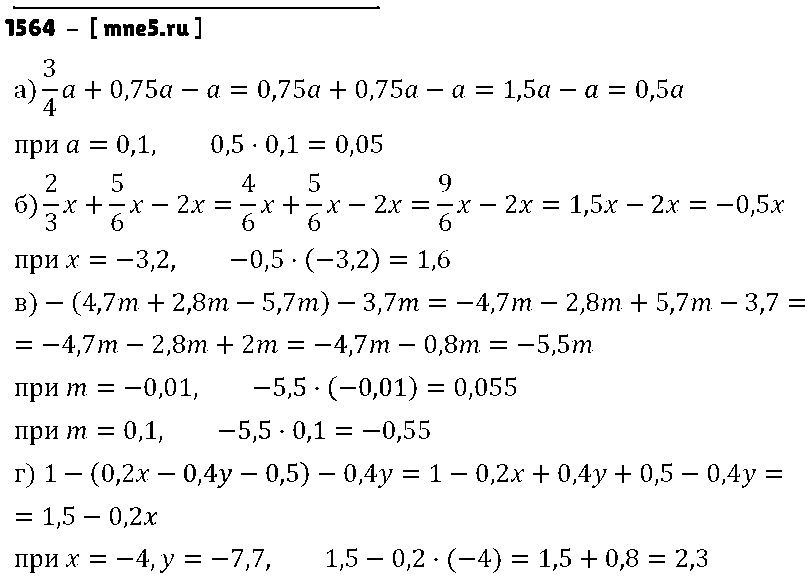 ГДЗ Математика 6 класс - 1564