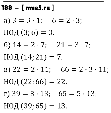 ГДЗ Математика 6 класс - 188