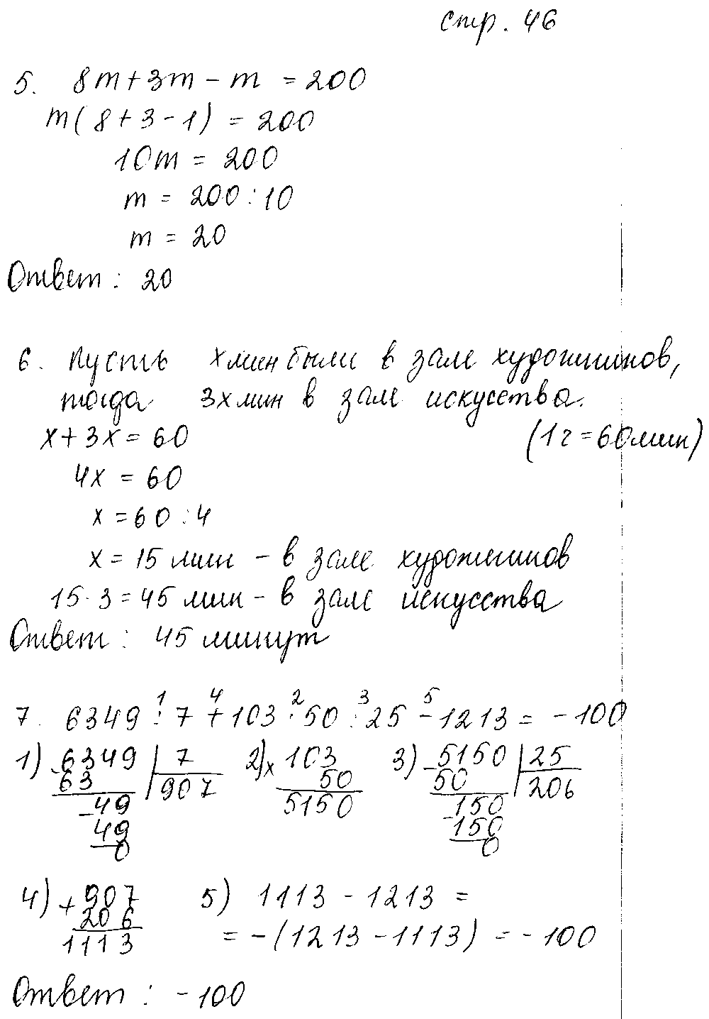ГДЗ Математика 5 класс - стр. 46