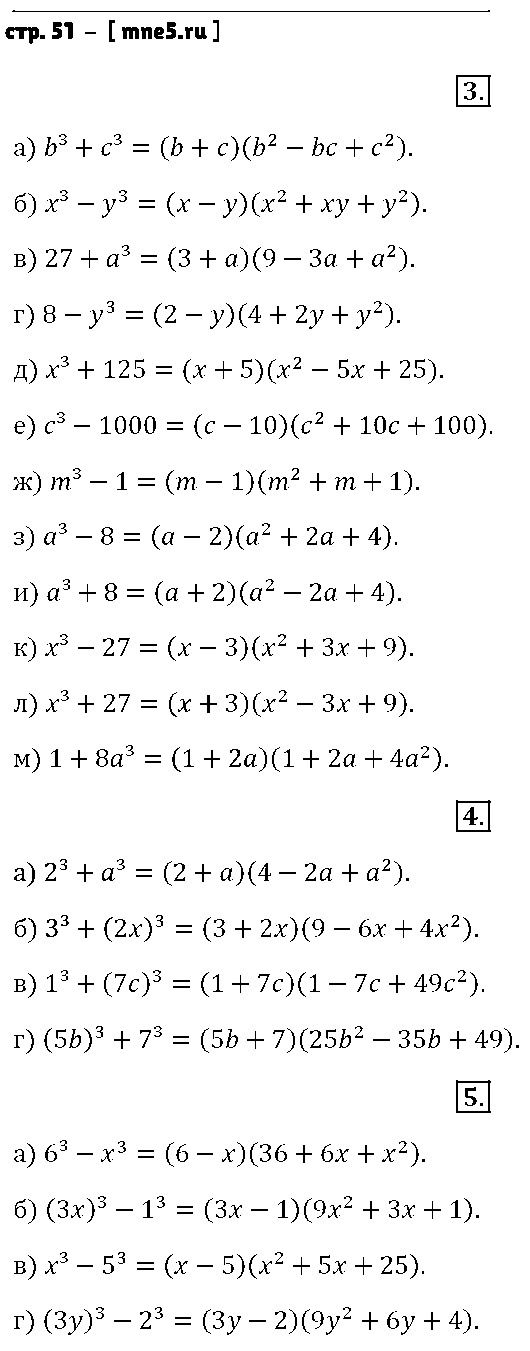 ГДЗ Алгебра 7 класс - стр. 51