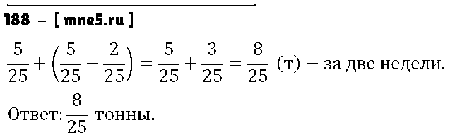 ГДЗ Математика 5 класс - 188