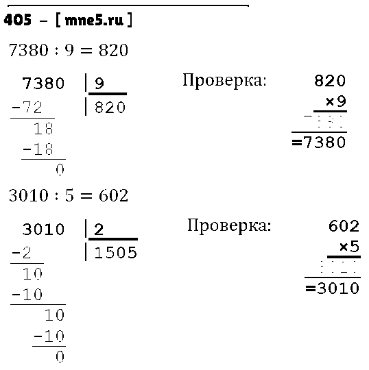 ГДЗ Математика 4 класс - 405