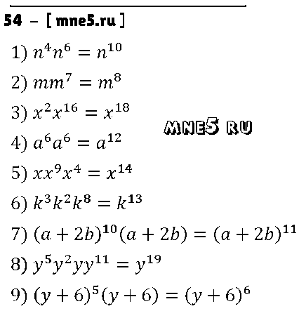 ГДЗ Алгебра 7 класс - 54