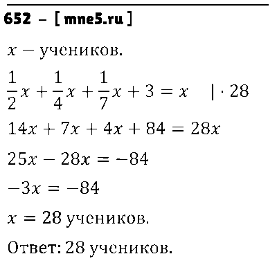 ГДЗ Математика 6 класс - 652