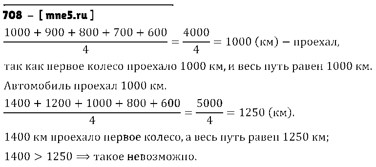 ГДЗ Математика 6 класс - 708