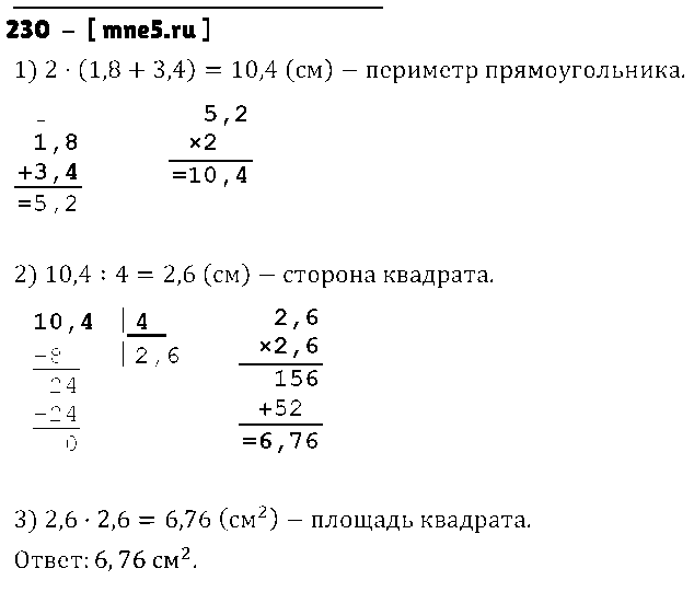 ГДЗ Математика 6 класс - 230