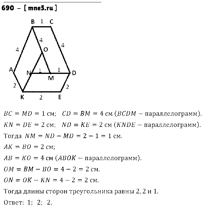ГДЗ Математика 6 класс - 690