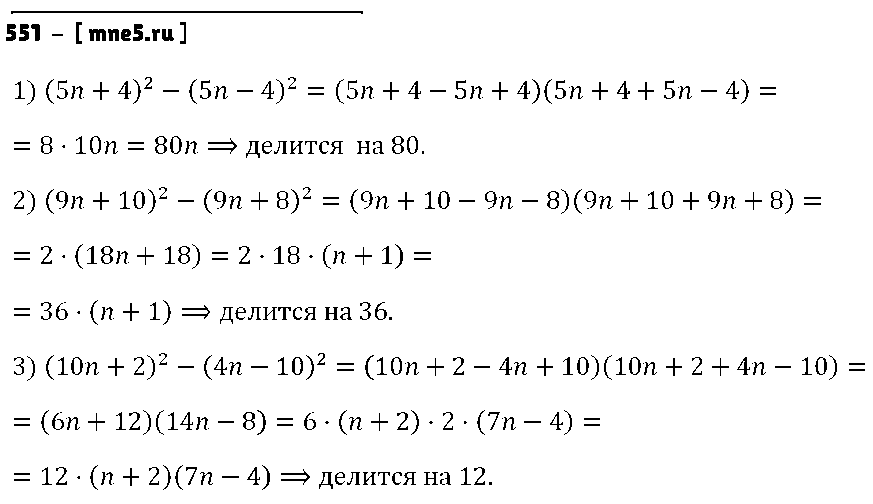 ГДЗ Алгебра 7 класс - 551