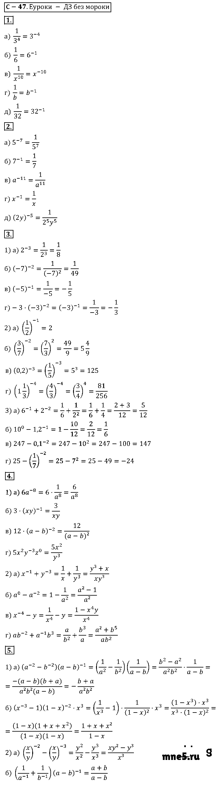 ГДЗ Алгебра 8 класс - С-44(47). Степень с целым показателем